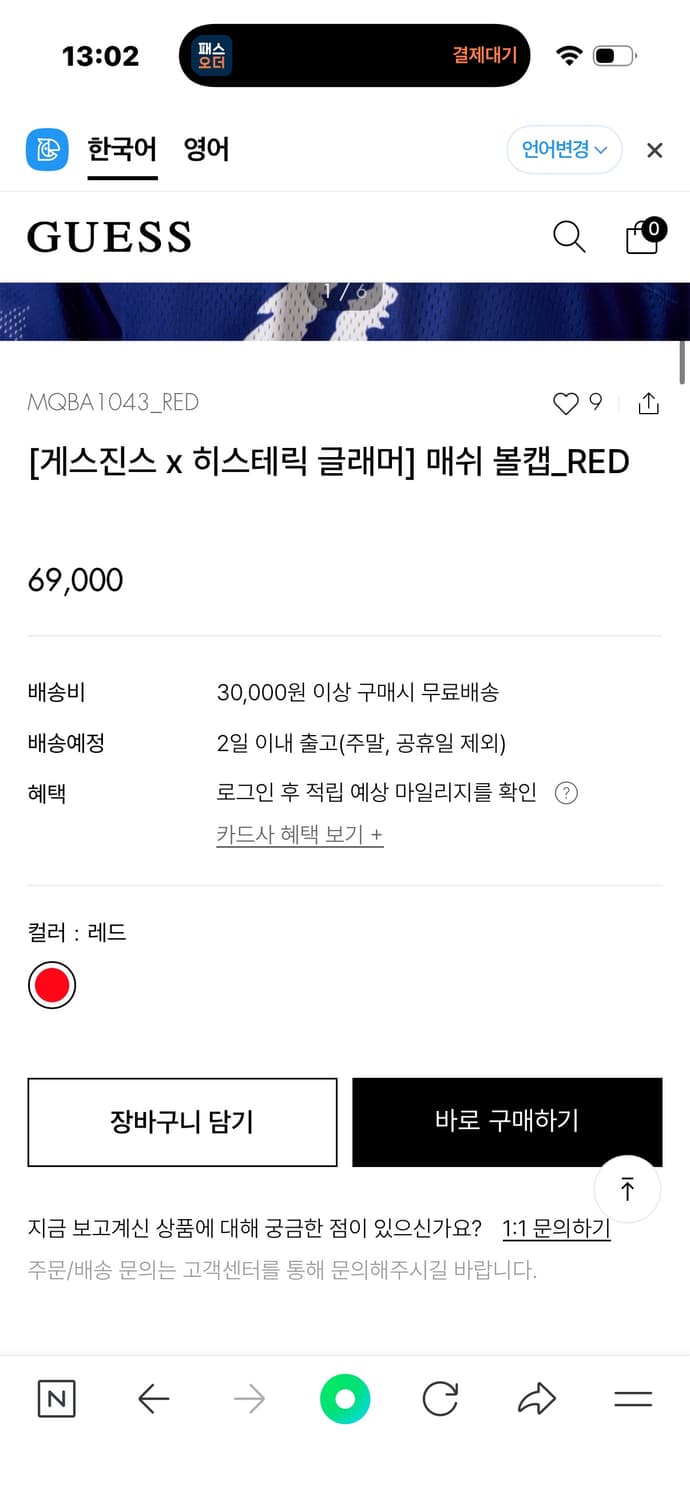 [게스진스 x 히스테릭 글래머] 매쉬 볼캡_RED  상품이미지2