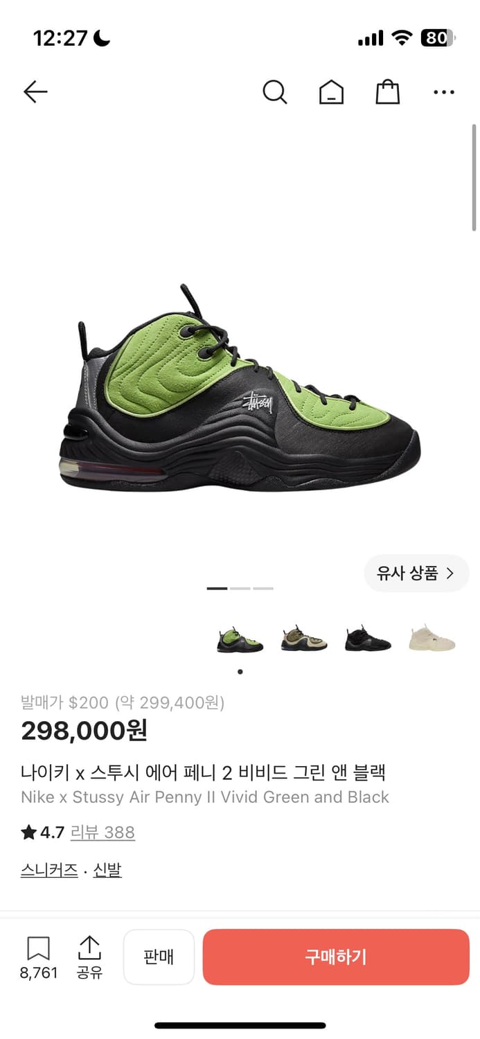 스투시 에어페니 비비드 그린 앤 블랙 상품이미지1