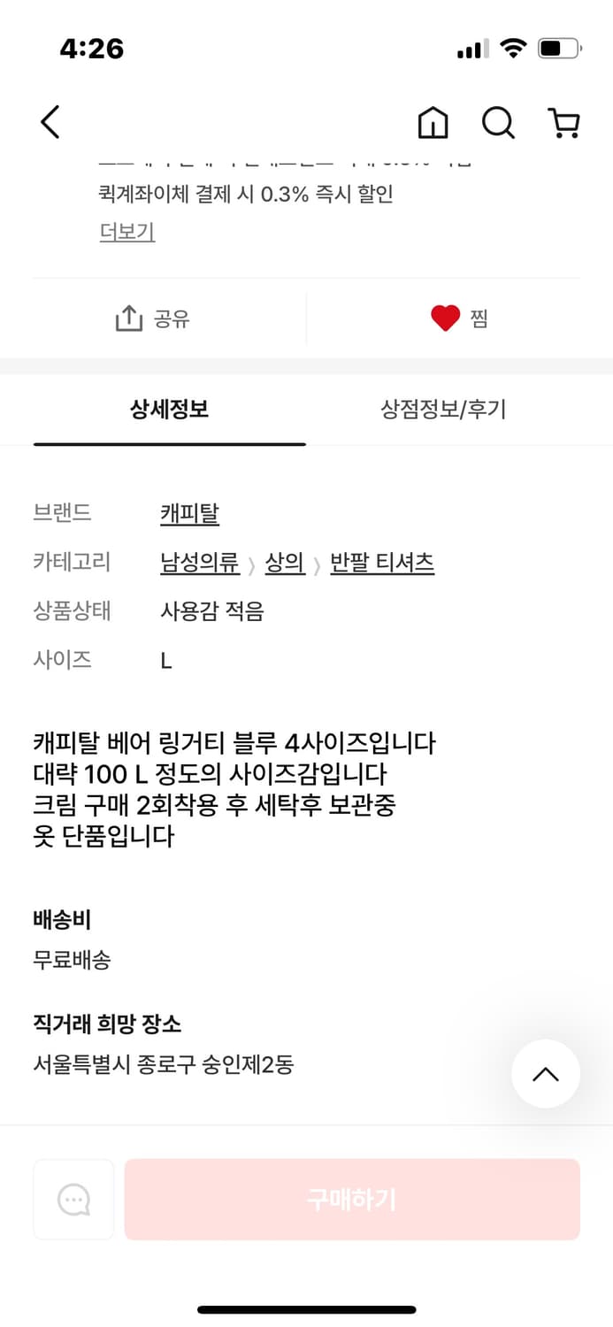 (번개케어완료) 캐피탈 링거티셔츠 블루 4사이즈(100) 상품이미지6