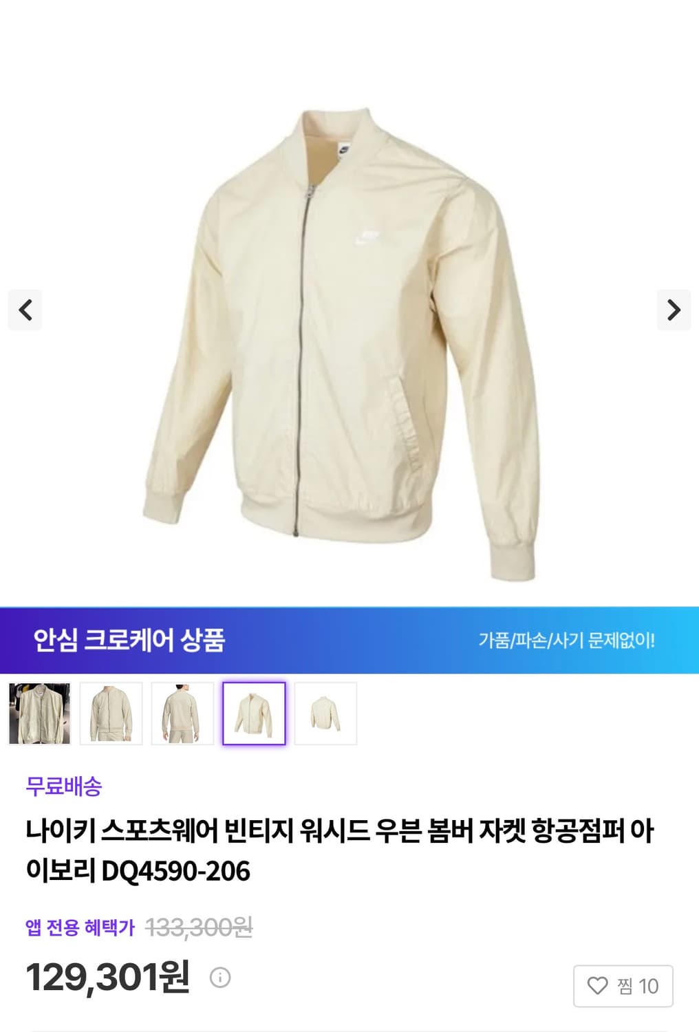 니이키 워시드 봄버 자켓 XL(105) 정품 상품이미지3