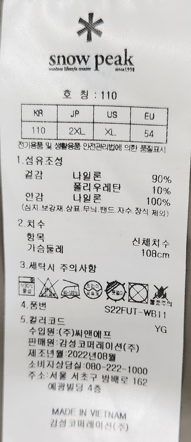스노우피크 루트 유틸리티 윈드브레이커 2XL 22SS 상품이미지9