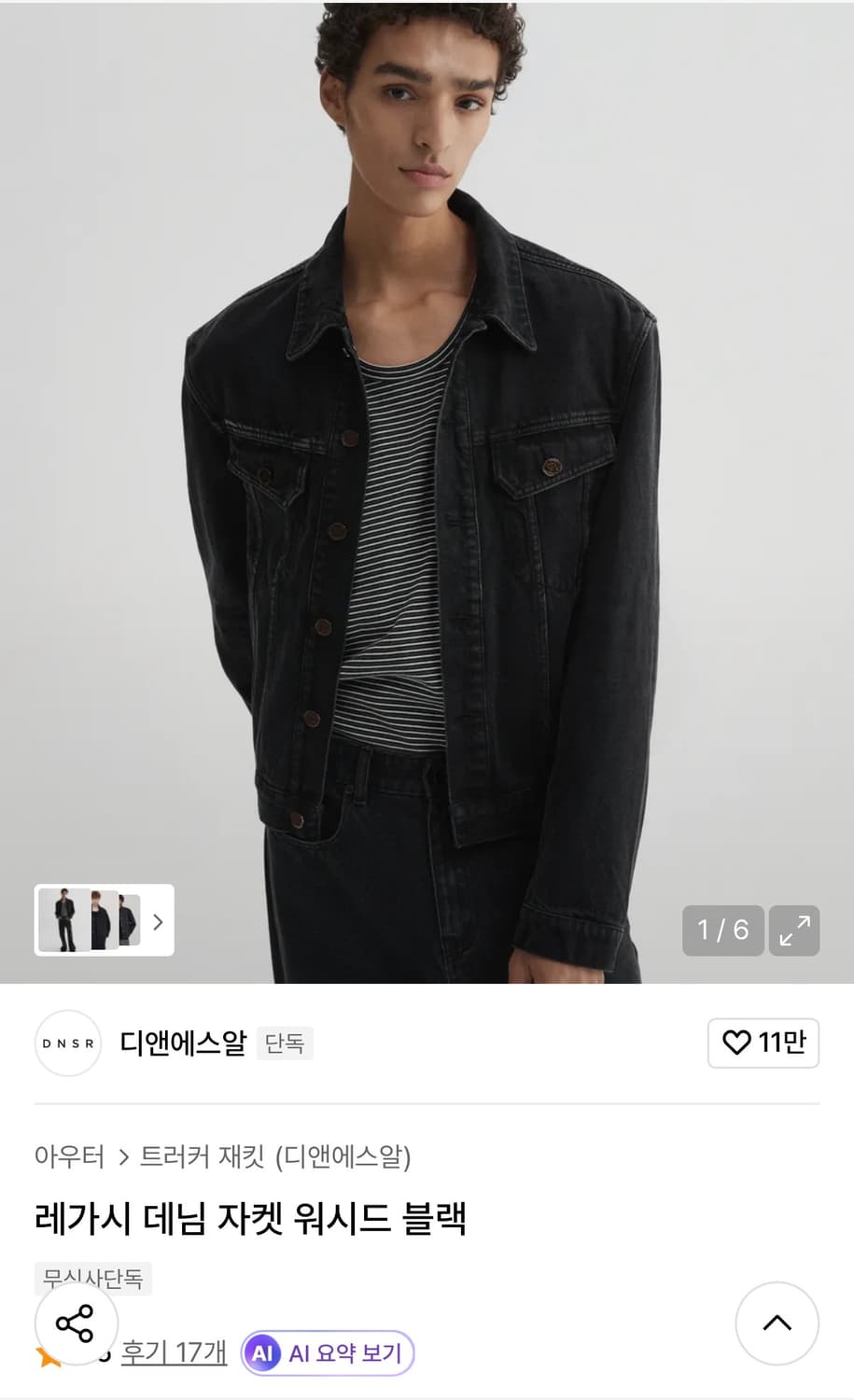 DNSR 레가시 데님 자켓 워시드 블랙 XL 상품이미지1