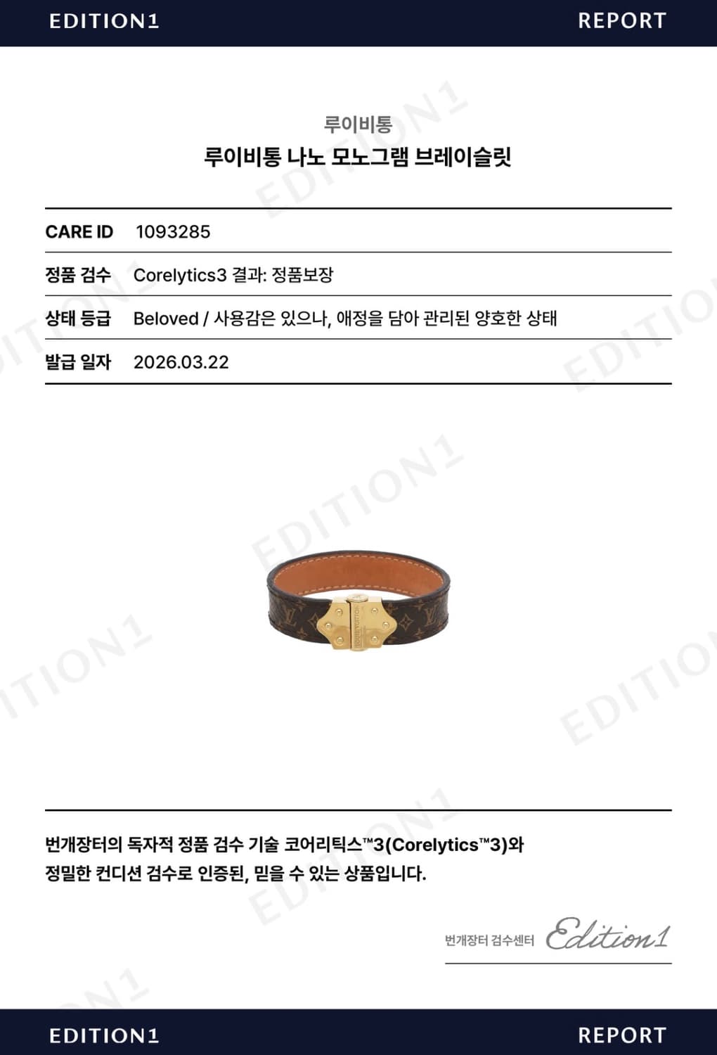 루이비통 가죽 팔찌 모노그램 브레이슬릿 17호 상품이미지6