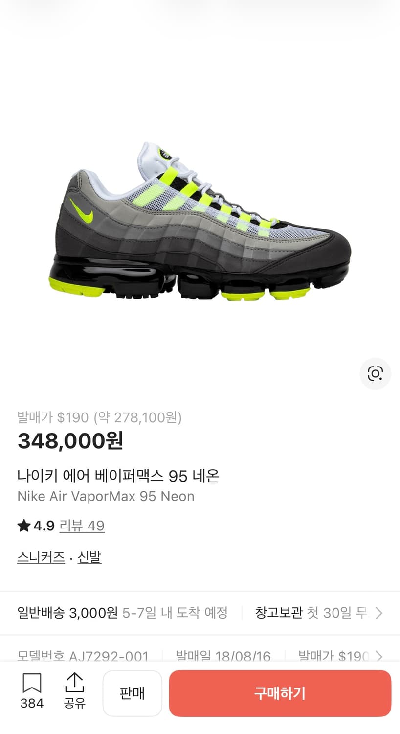 [255] 나이키 에어 베이퍼맥스 95 형광  상품이미지8