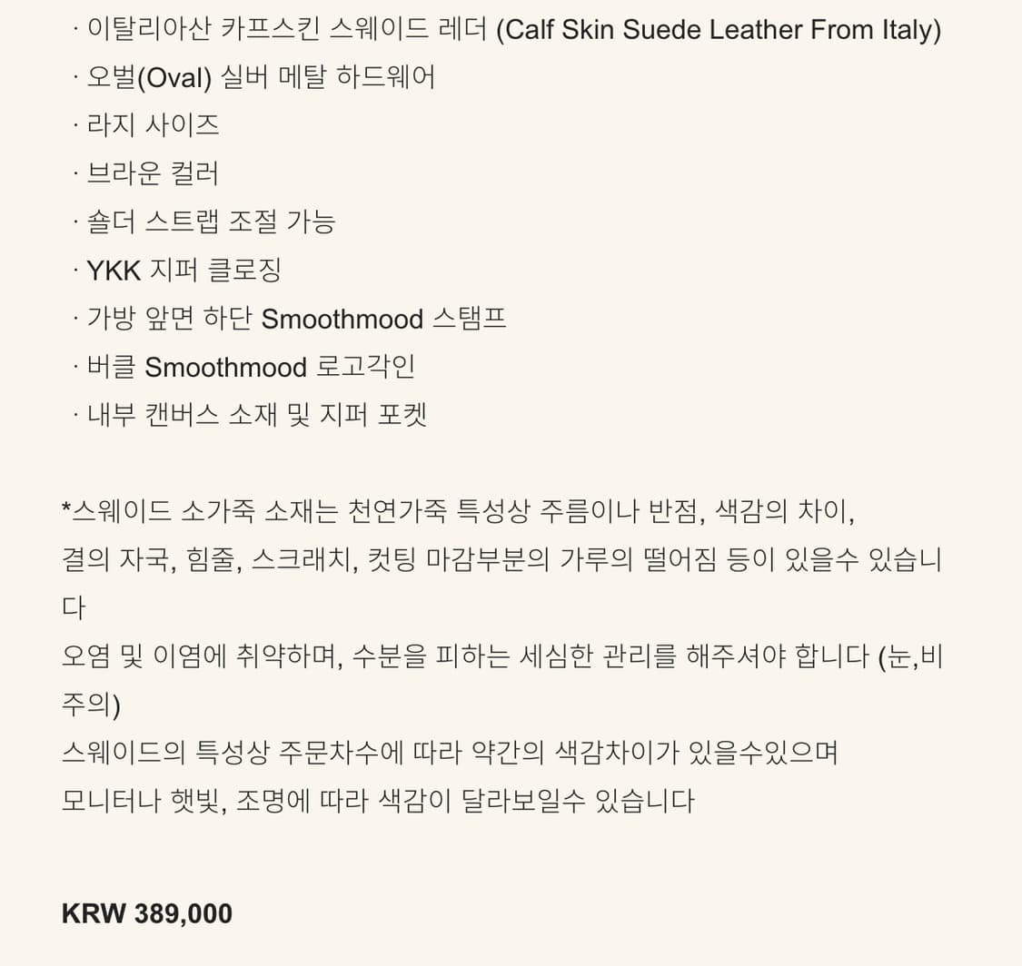 스무드무드(스무스무드) 에트나 라지 스웨이드 가방 상품이미지2