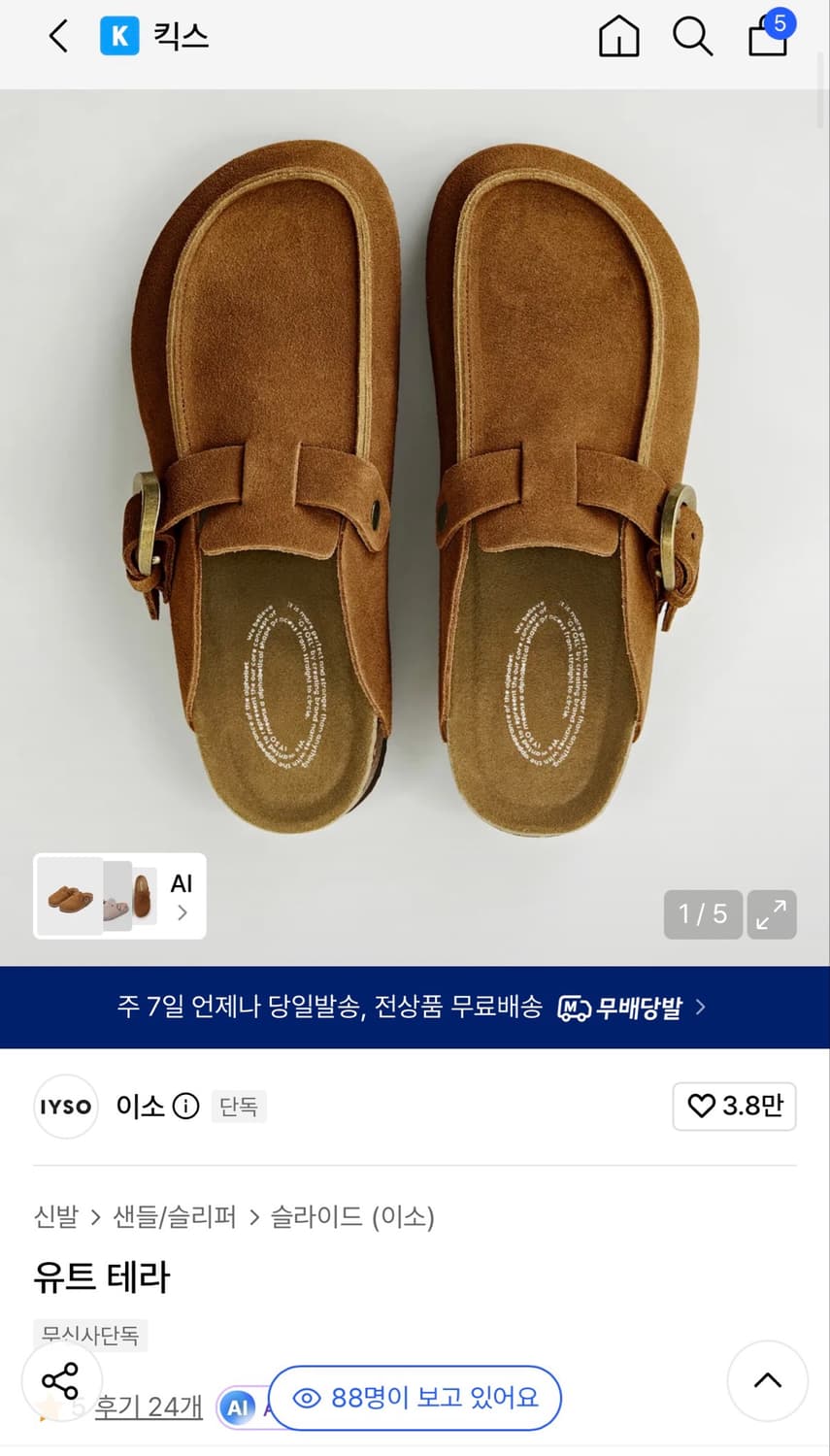 이소 유트 테라 260 상품이미지1