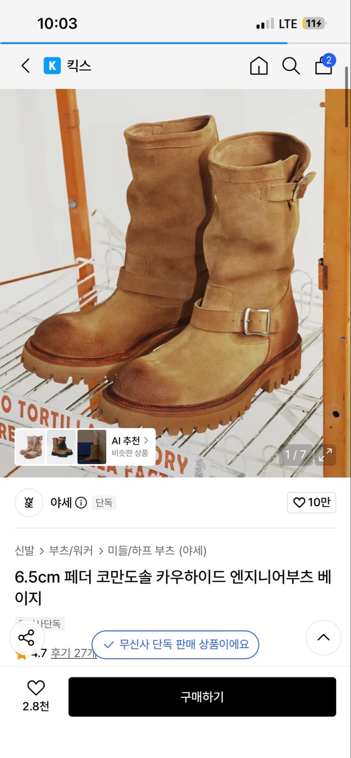 Yase  코만도솔 카우하이드 엔지니어부츠 베이지 상품이미지1