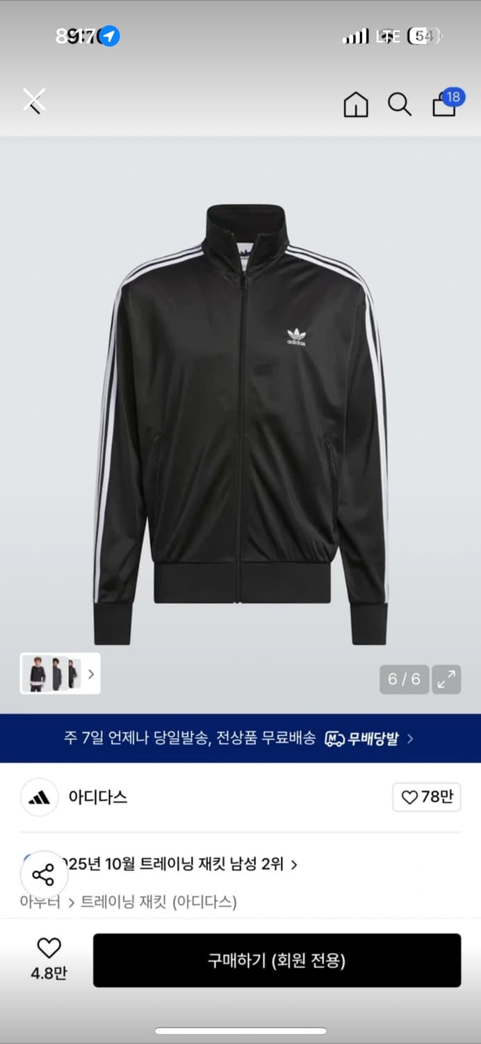 아디다스 파이어버드 져지 트랙탑 L 판매합니다. 상품이미지1