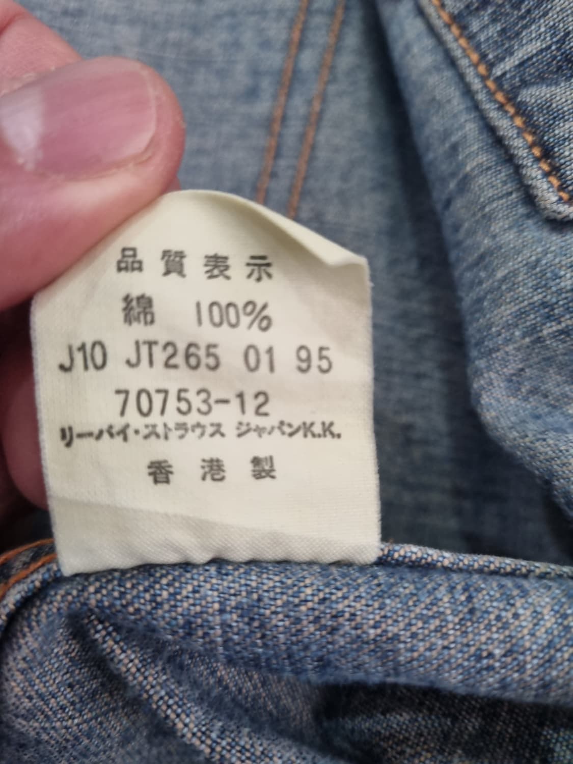 리바이스 웨스턴웨어 청자켓 70753-12 (95년 홍콩제 빈티지)
 상품이미지7