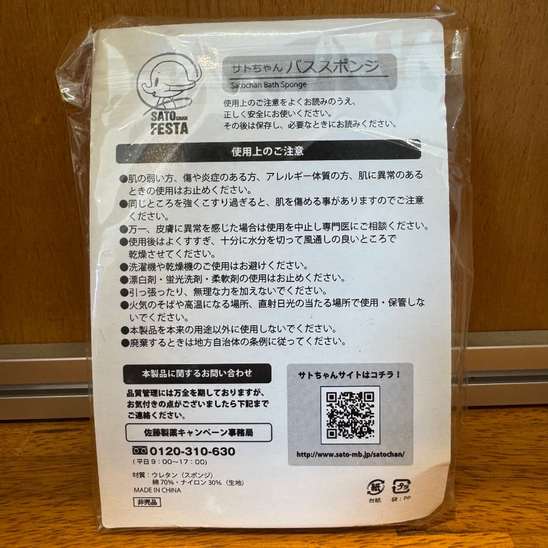 [サトちゃん Satochan] Bath Sponge 상품이미지2