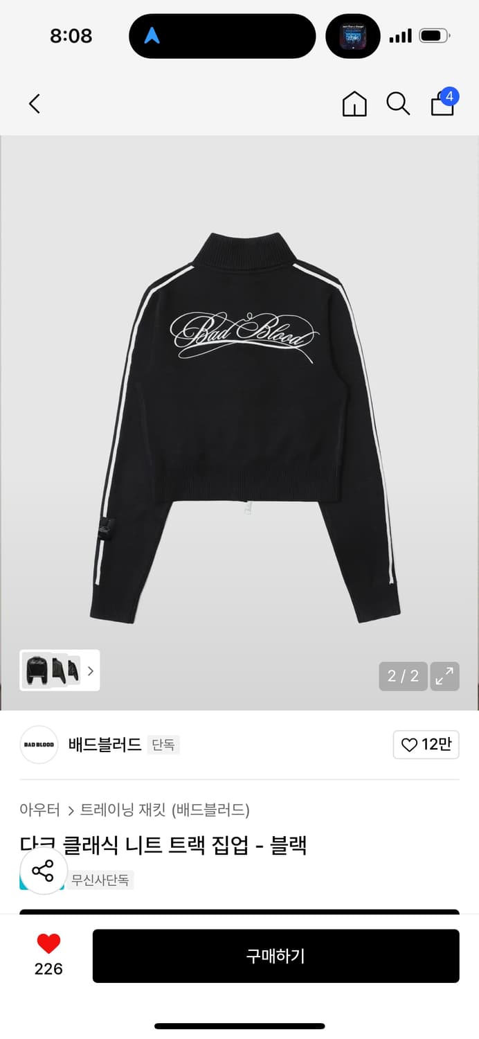 배드블러드 니트 집업 구합니다 상품이미지1