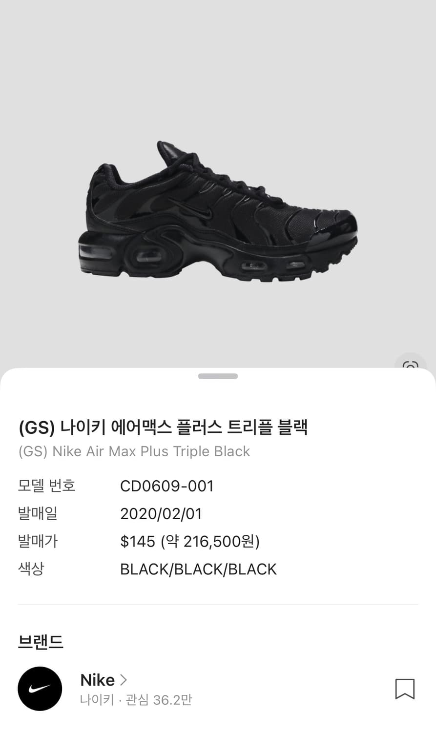 (GS) 나이키 에어맥스 플러스 트리플 블랙 상품이미지1