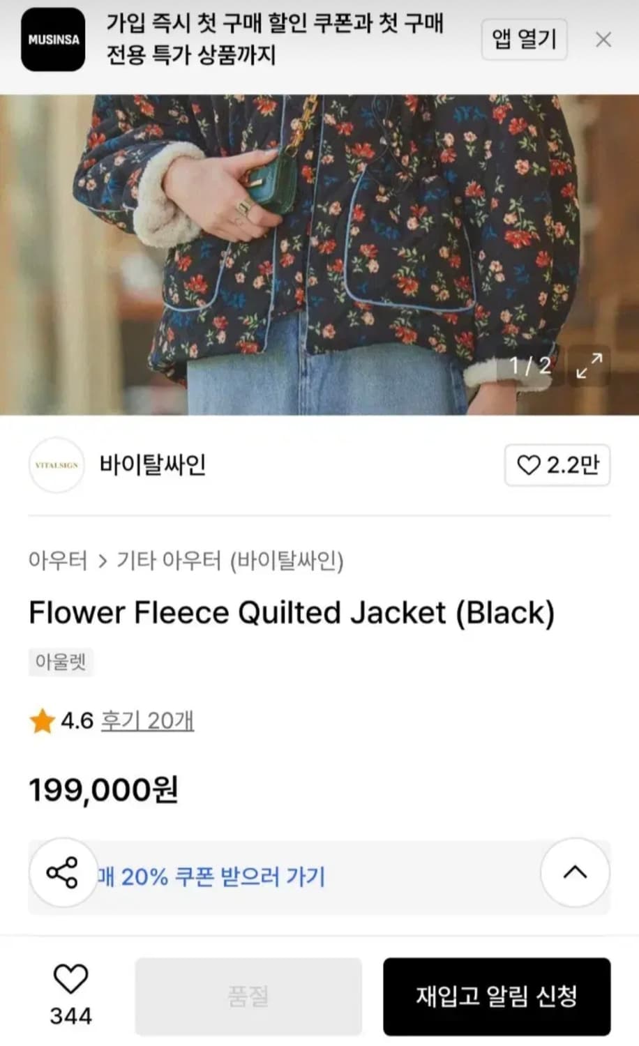 바이탈싸인 플라워 플리스 양털 자켓 상품이미지4