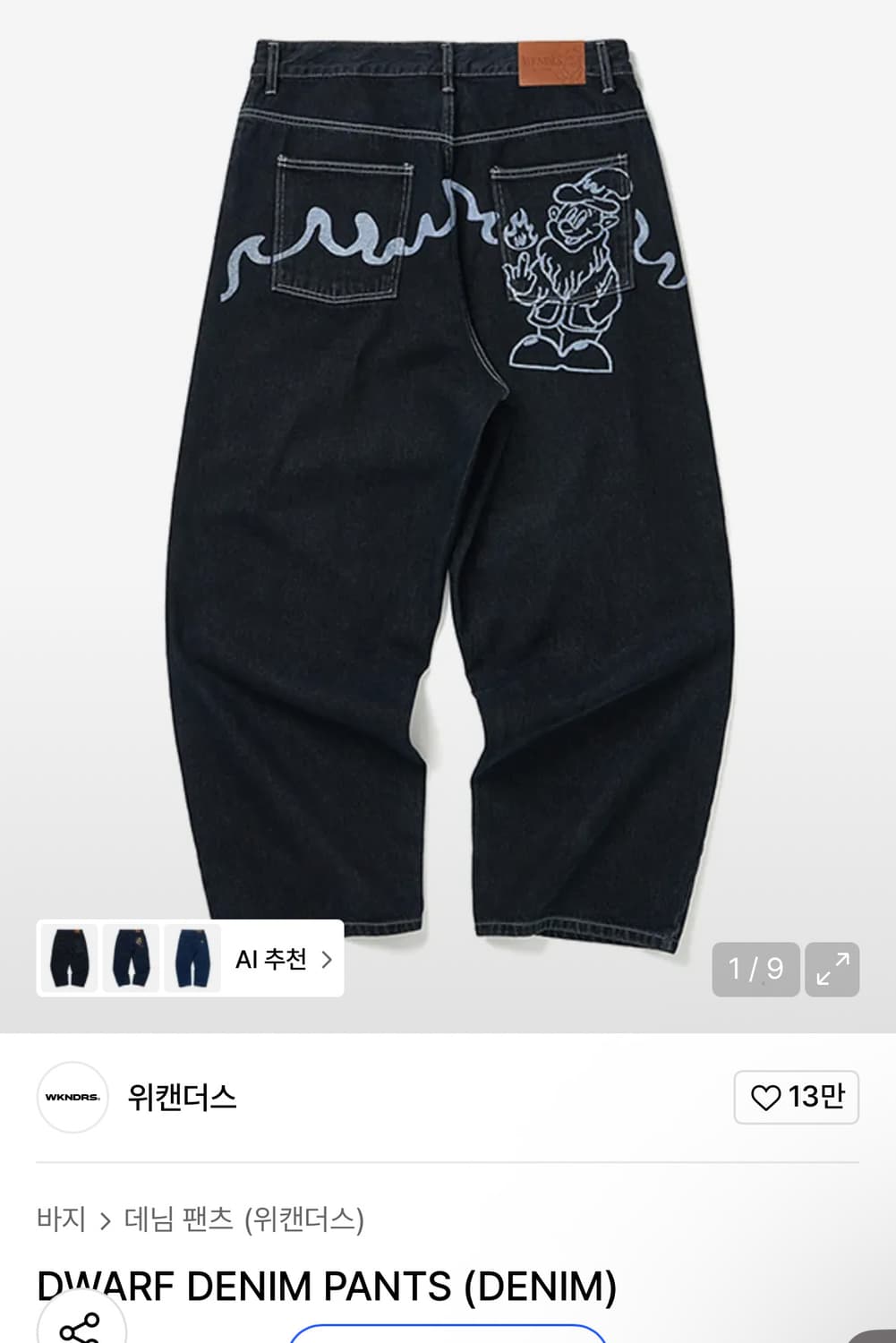 위캔더스 드워프 팬츠 S 사이즈 데님 상품이미지1