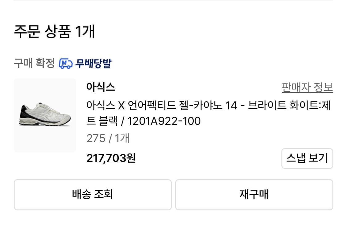 아식스 언어펙티드 젤-카야노 14 275 상품이미지3
