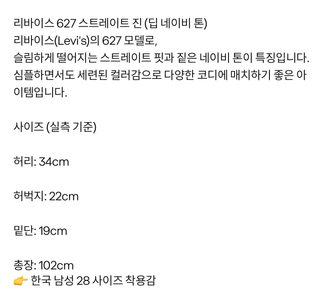 리바이스 627 스트레이트 진 상품이미지5