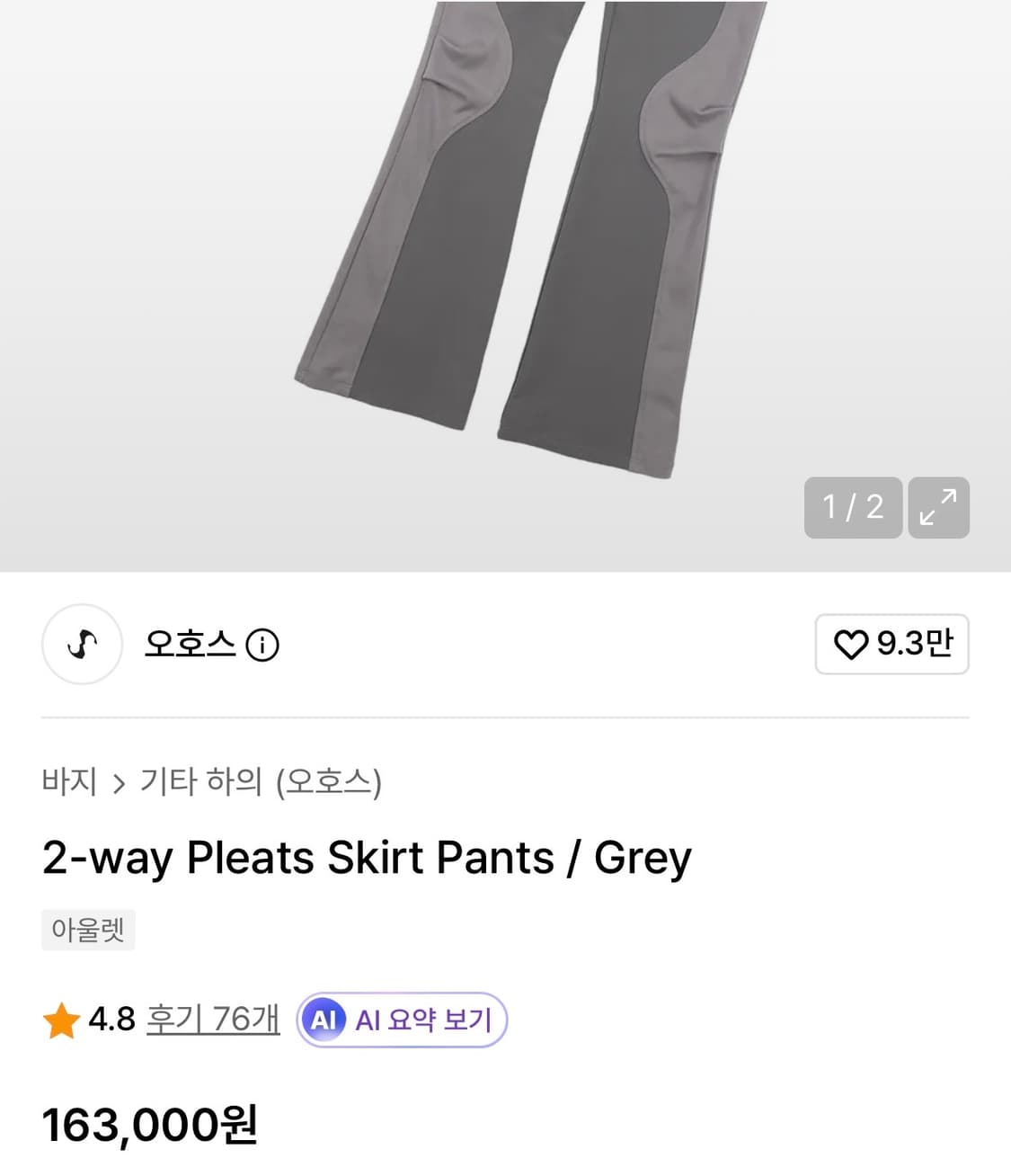 오호스 2-way pleats skirt pants(grey,1) 상품이미지2
