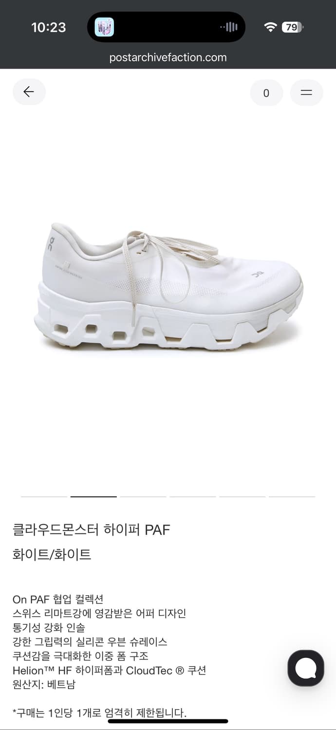 파프온 하이퍼 화이트 260 상품이미지3