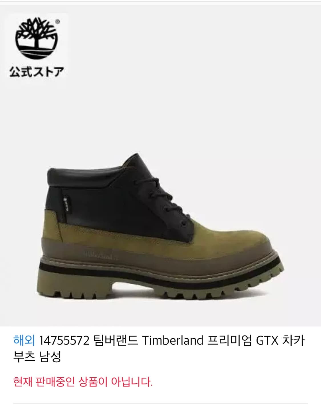 팀버랜드 프리미엄 차카 26SS 투톤 카키 280 (새상품) 상품이미지1