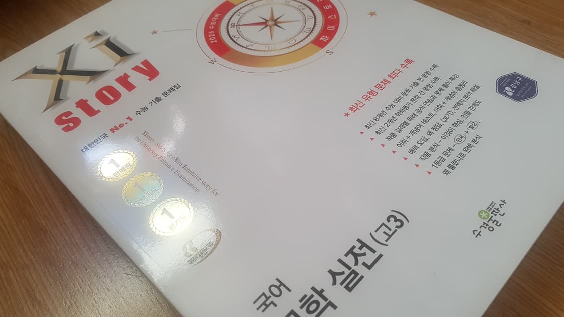 수능 자이스토리 국어 문학 실전 상품이미지8