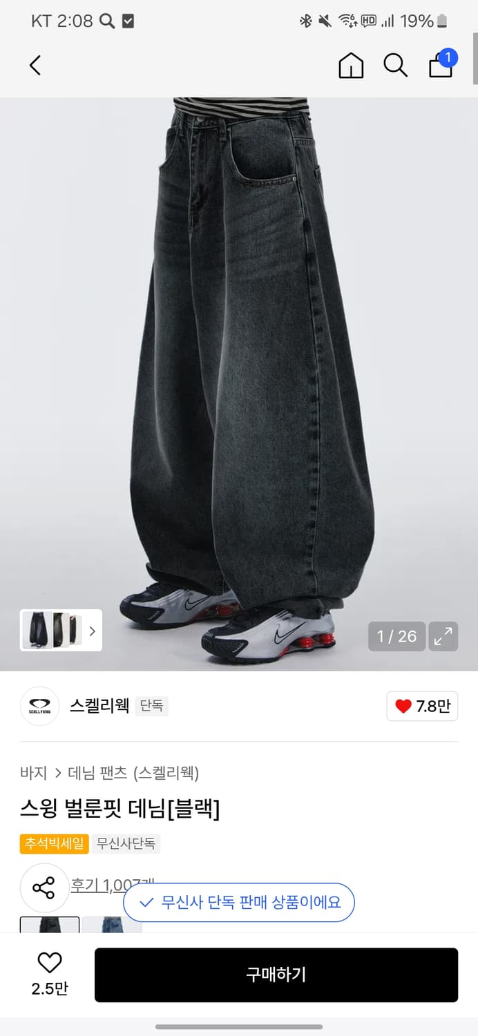 벌룬핏 흑청데님팬츠 상품이미지1