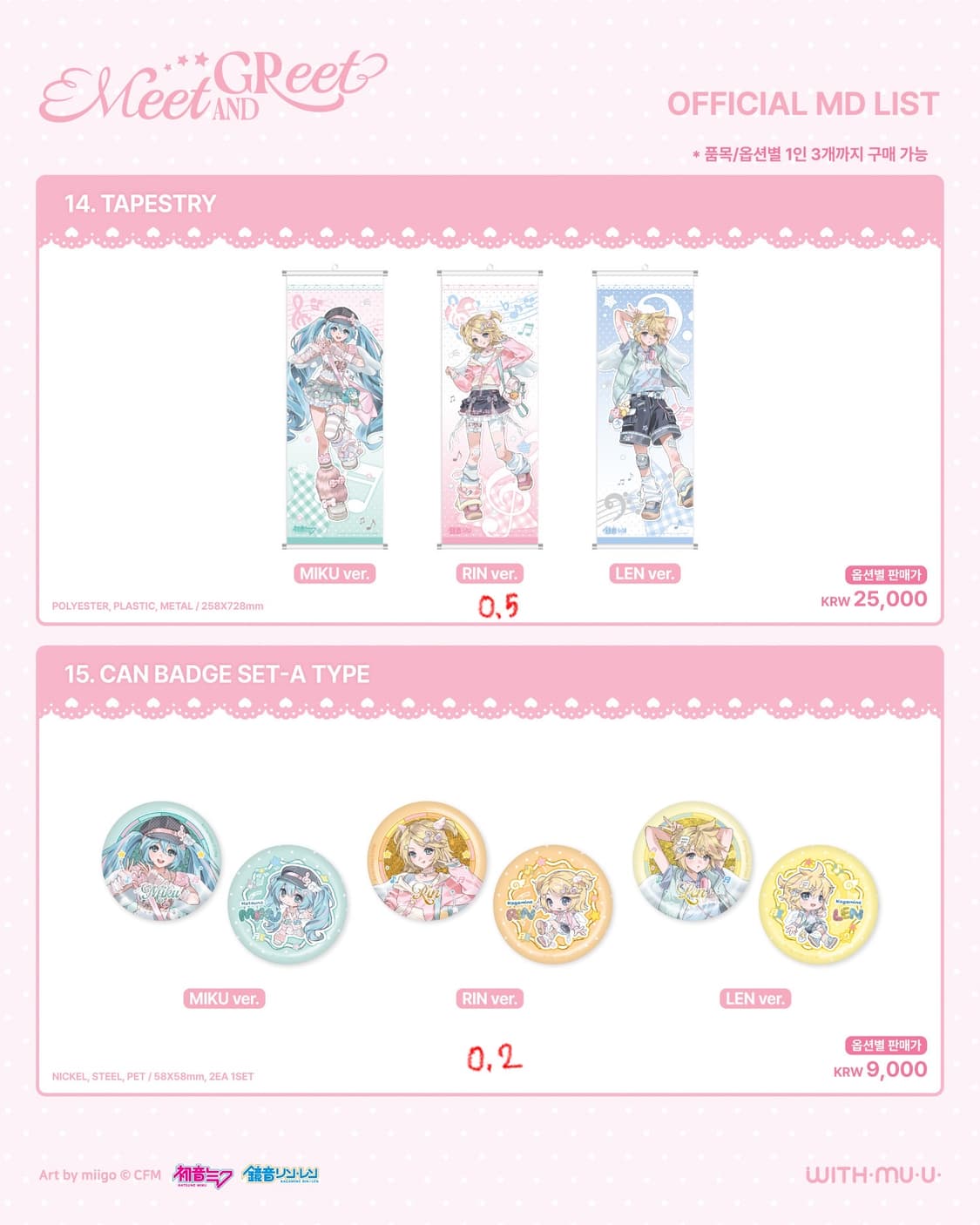 미쿠 린 렌 위드뮤 팝업 댈구 대리구매 상품이미지7