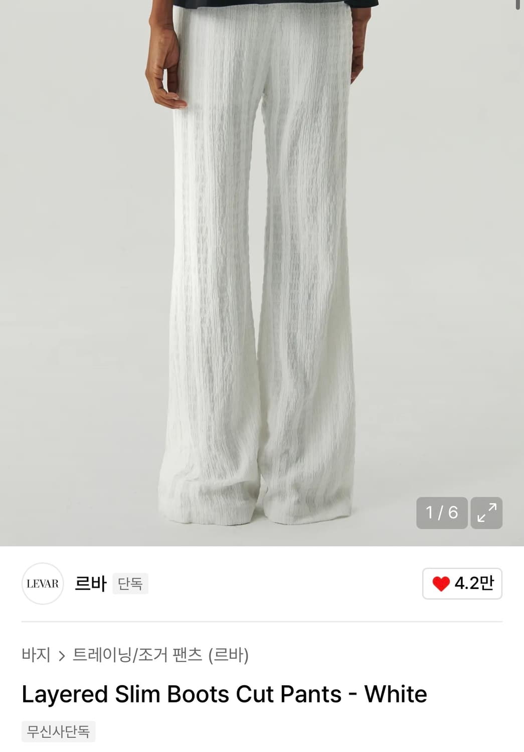 르바 layered slim boots cut pants - white  상품이미지1