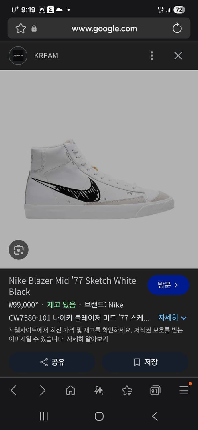 나이키 미드 블레이져 드로잉 265 상품이미지1