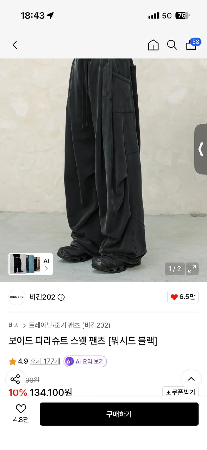 [2] 비긴202 보이드 파라슈트 스웻 팬츠 워시드 블랙 상품이미지5
