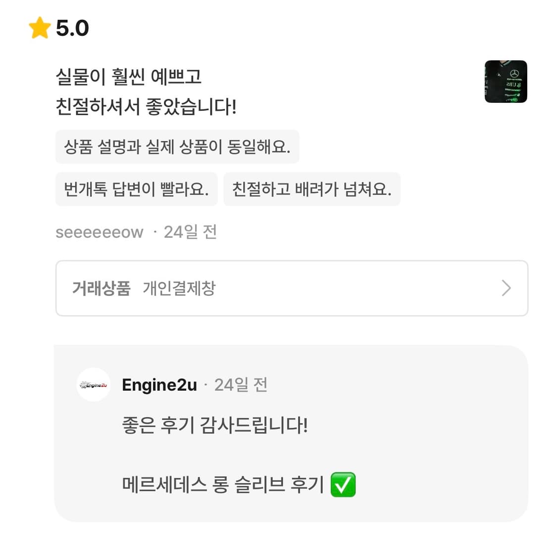 번개장터 후기 ✅ 상품이미지3