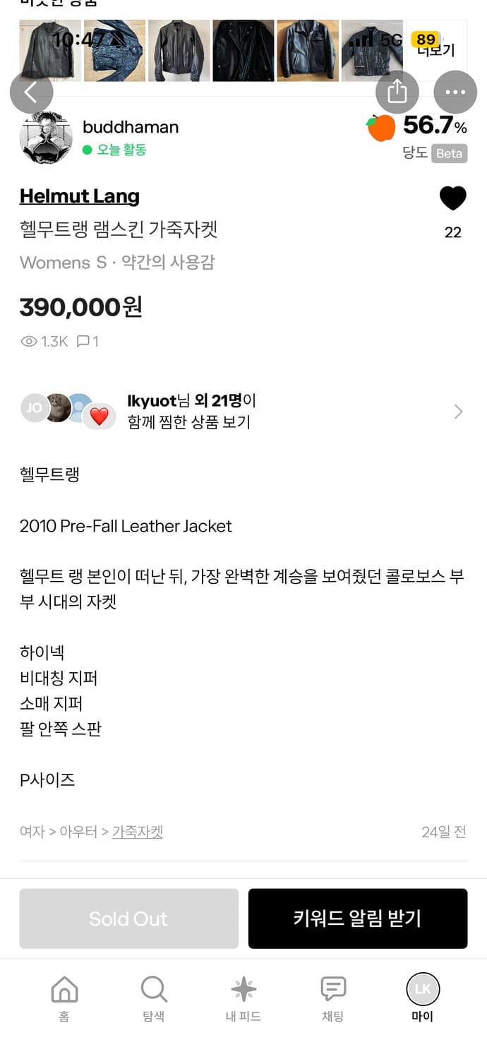 헬무트랭 램스킨 가죽자켓 상품이미지3