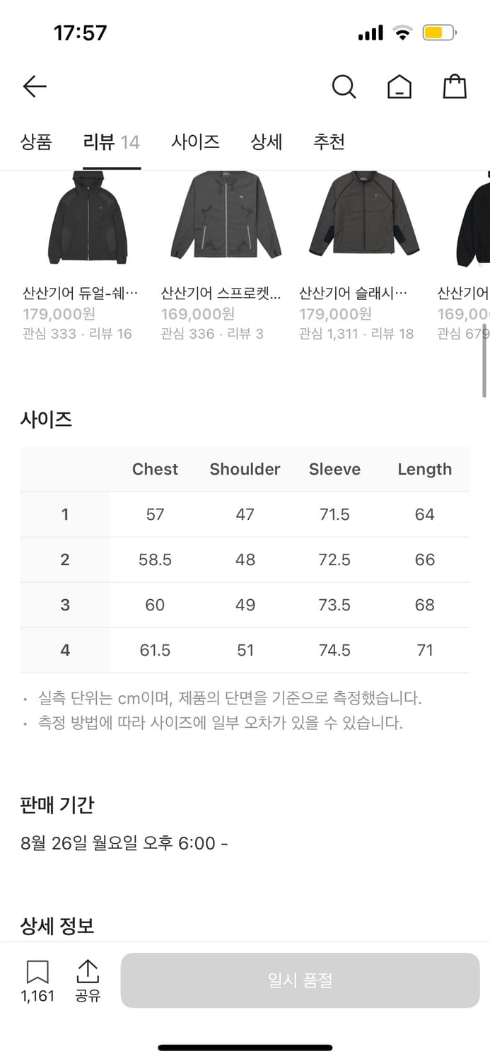 산산기어 트랙자켓 블랙 1사이즈 // 플라스틱프로덕트 아크테릭스 엑슬림 상품이미지2