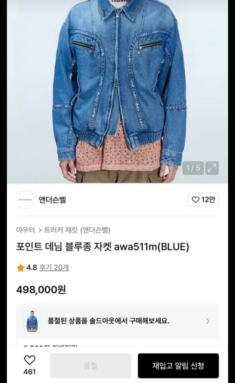 급처)엔더슨벨 봄버 상품이미지1