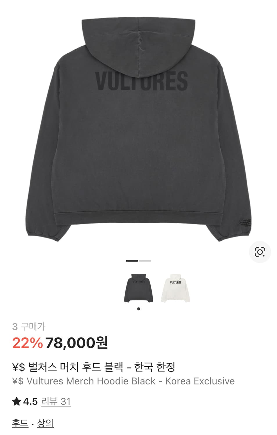 이지 벌쳐스 머치 후드 블랙 3사이즈 상품이미지1