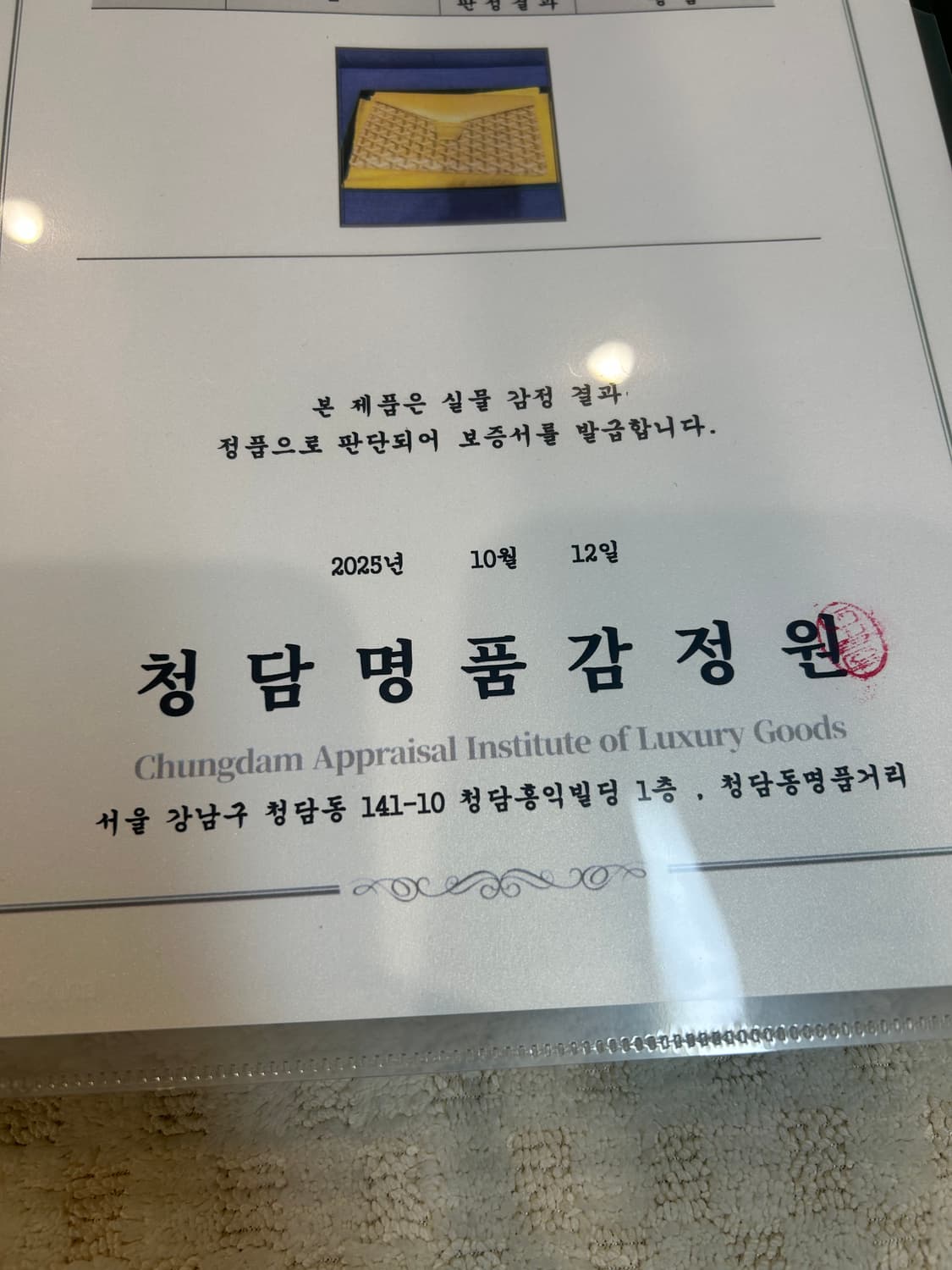 [정품/중고] 고야드 카몬도 클러치 상품이미지6