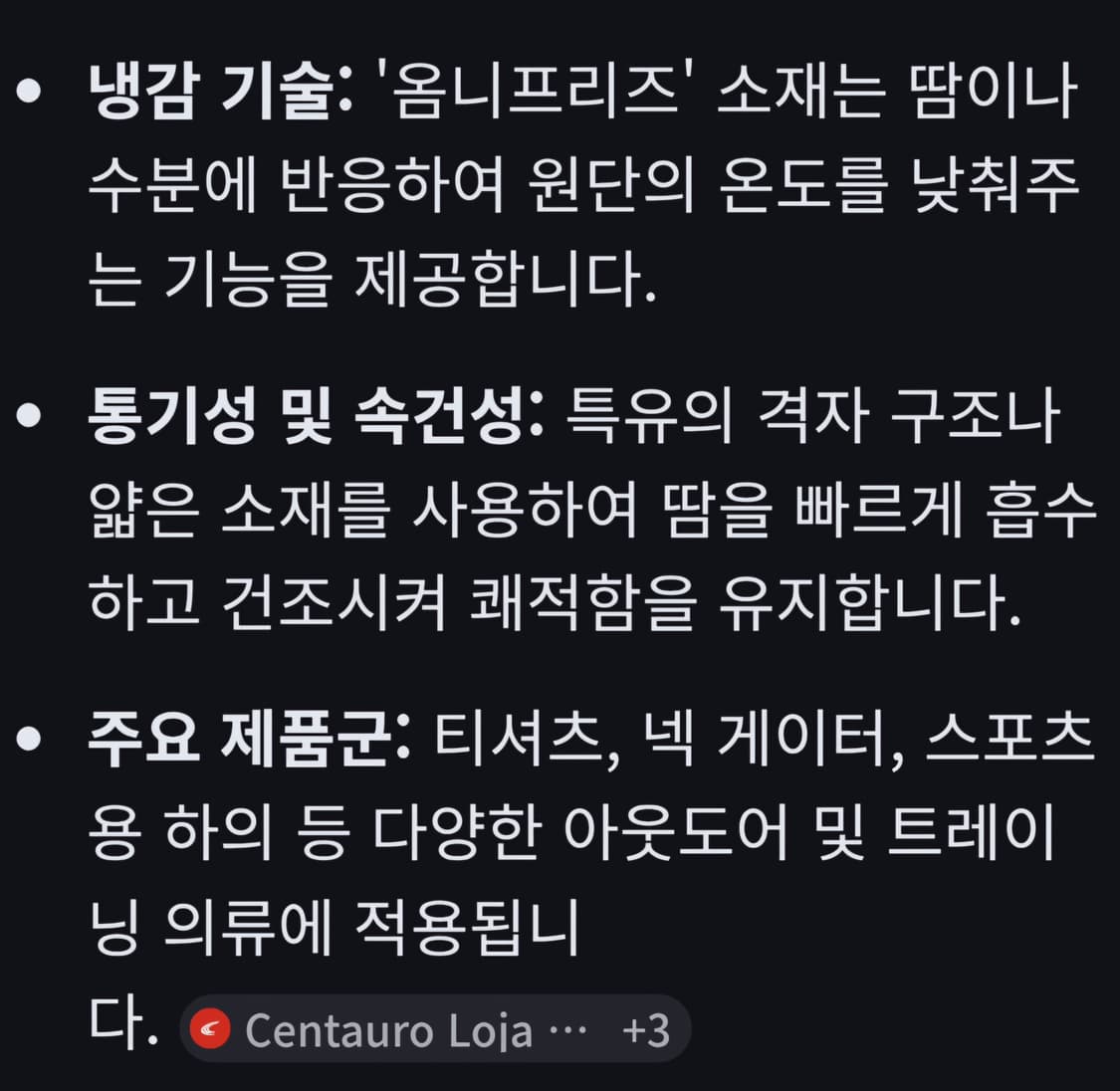 컬럼비아 옴니프리즈 기능성 냉감 쿨링 반팔티 100 상품이미지2