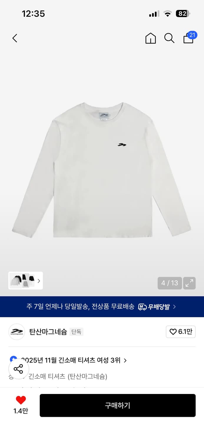 탄산마그네슘 롱슬리브 상품이미지1