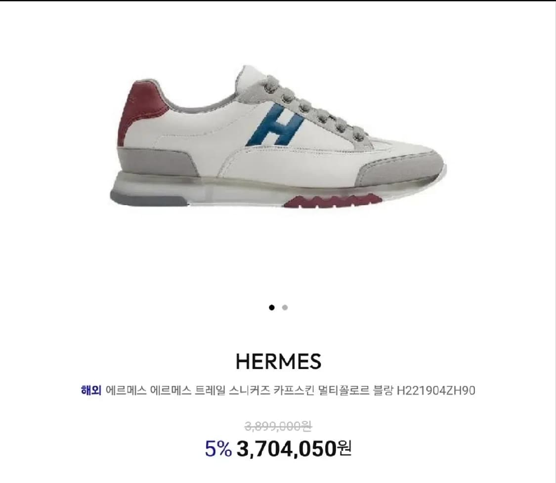 [정품] 에르메스 트레일 스니커즈 카프스킨 멀티꼴로르 블랑42.5 새상품 상품이미지8