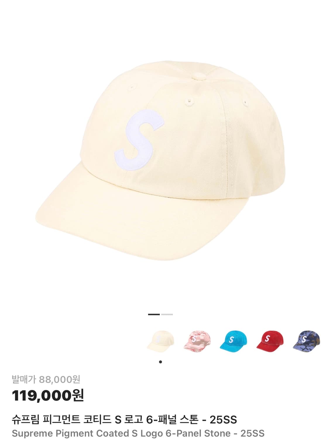슈프림 피그먼트 코티드 S 로고 6-패널 스톤 - 25SS 상품이미지1