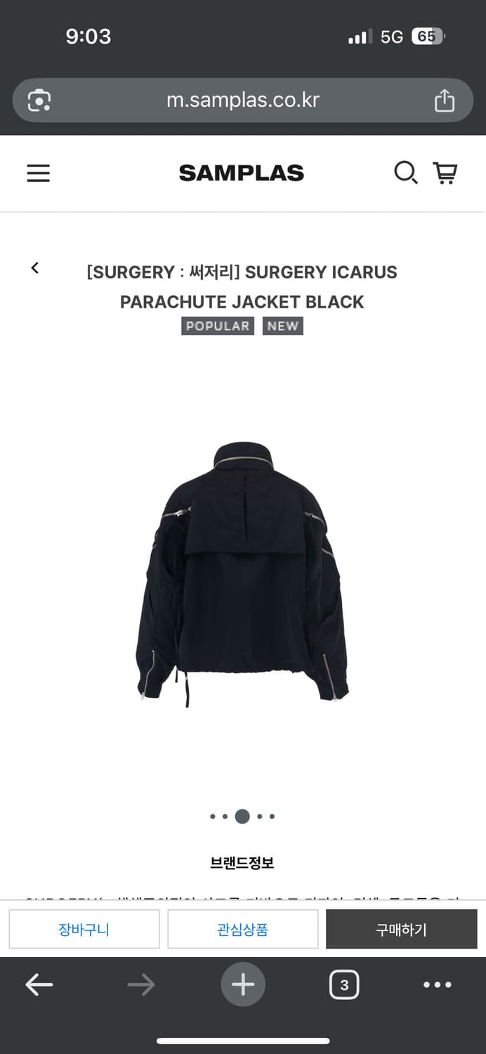 SURGERY ICARUS PARACHUTE 이카루스 패러슈트 자켓 상품이미지3