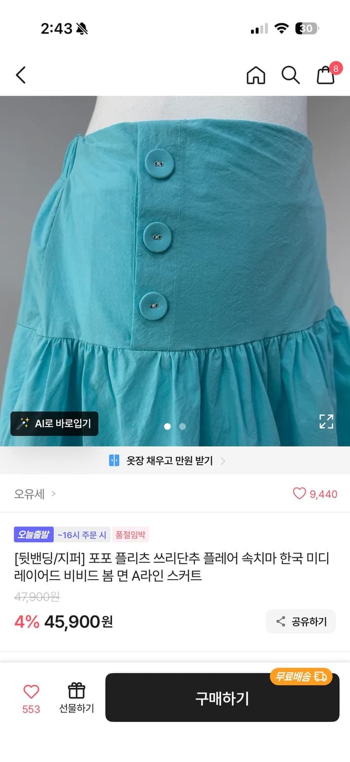 플리츠 쓰리단추 미디스커트 민트 상품이미지2