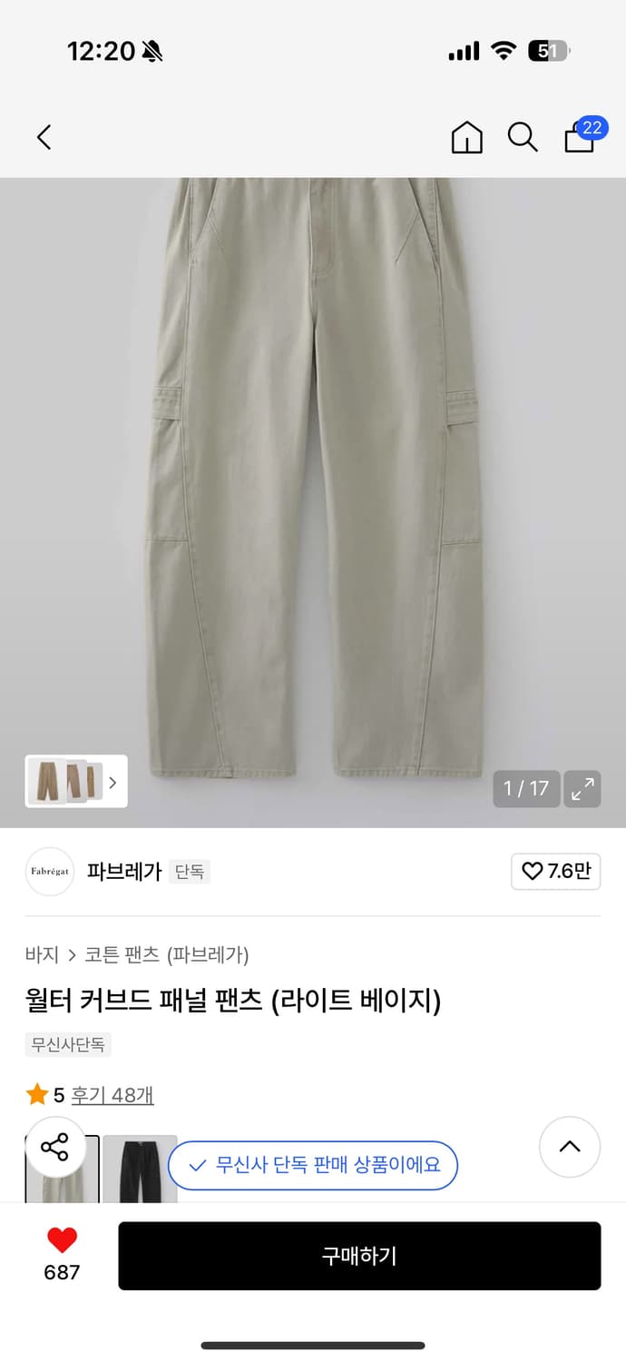 파브레가 월터 커브드 팬츠 라이트 베이지 2 상품이미지1