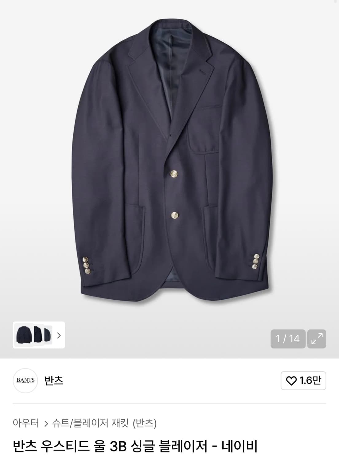 구매)반츠 3B 울 블레이저 네이비 상품이미지1