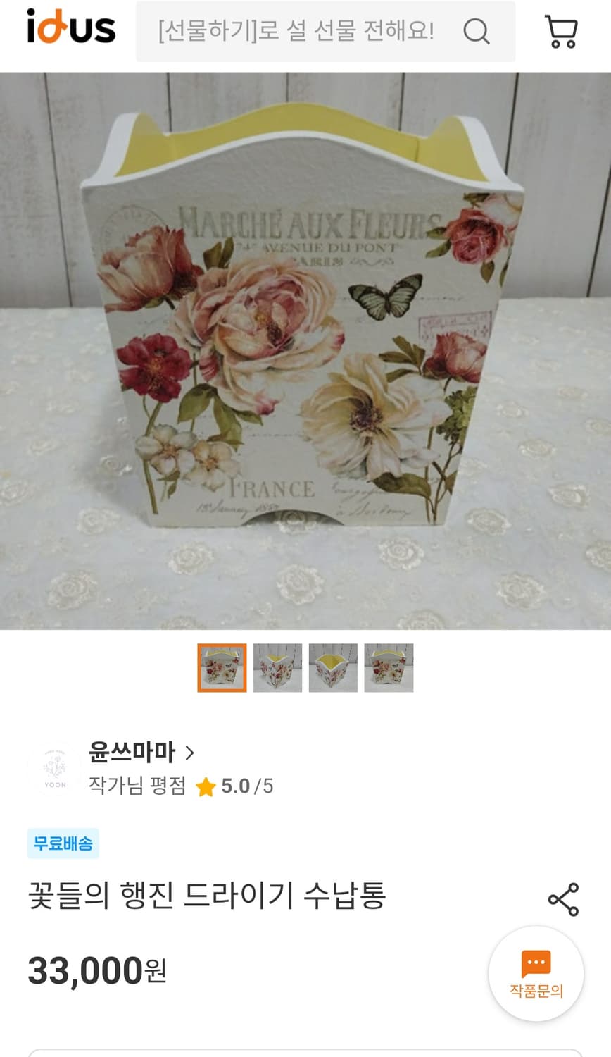 수제 공방 핸드메이드 플라워 드라이기통 냅킨아트드라이기통 상품이미지2