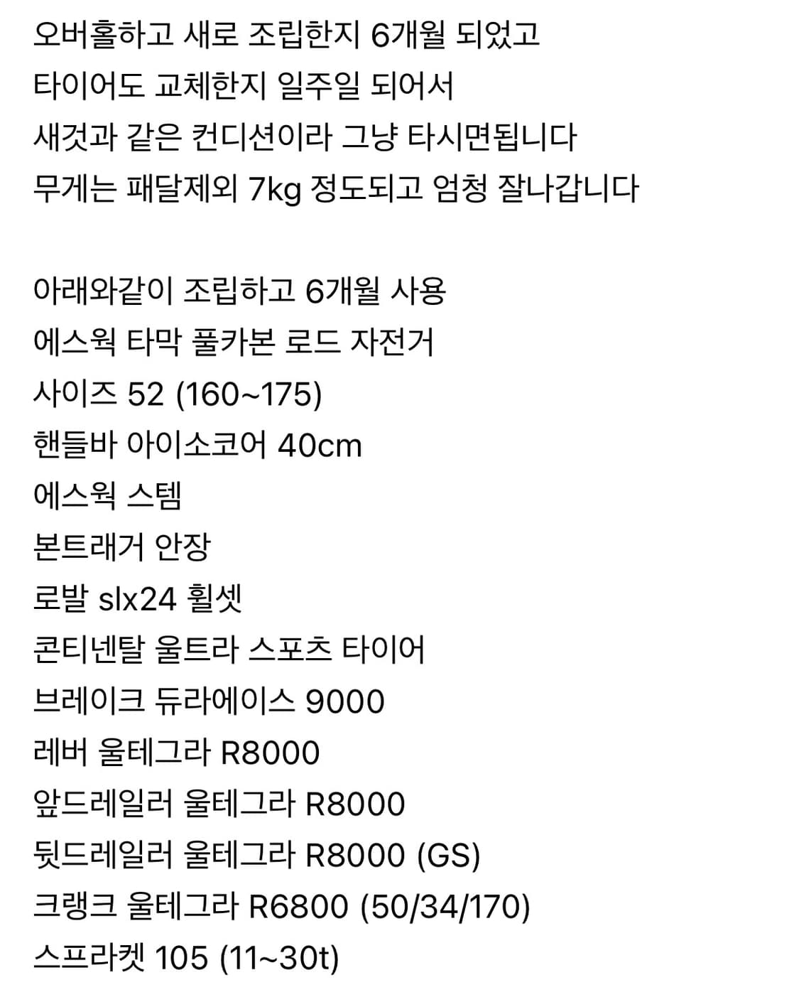 서울)스페셜라이즈드 에스웍스 타막 울테그라 카본 로드자전거 판매 에스웍  상품이미지2