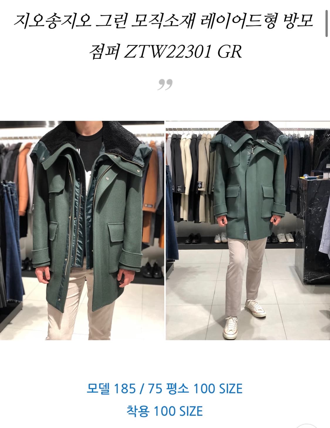 지오송지오 그린 레이어드형 방모 점퍼 100 상품이미지9