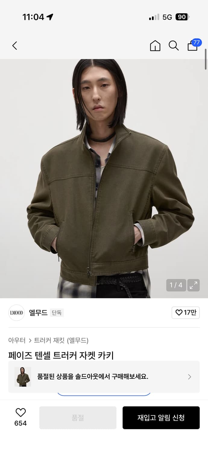 구매))엘무드 페이즈 텐셀 트러커 자켓 카키 48사이즈 상품이미지1