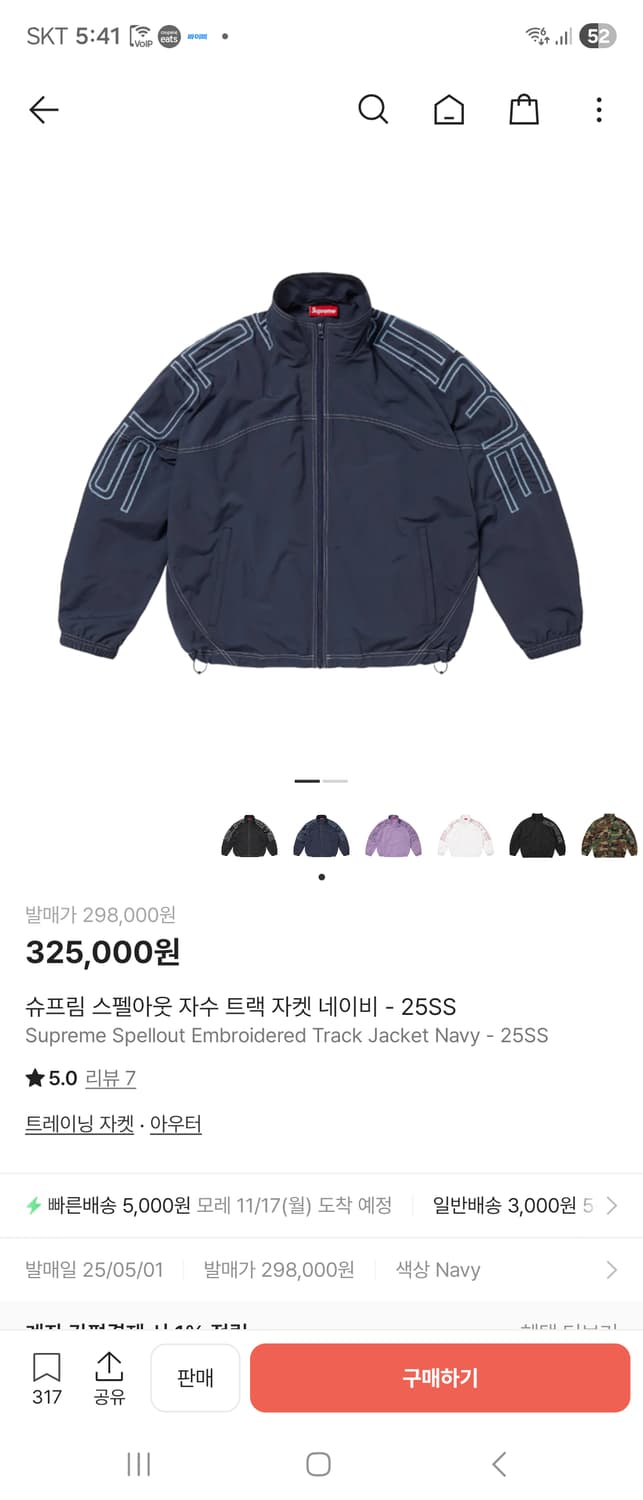 [S] 슈프림 스펠아웃 트랙 셋업(자켓+팬츠) 네이비 상품이미지8