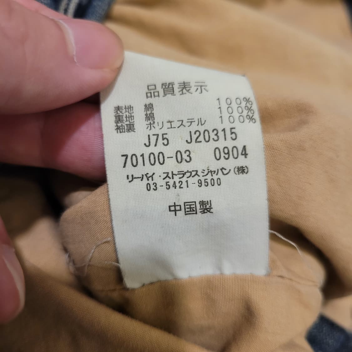 리바이스 레드탭 데님 라이더자켓 L 상품이미지8