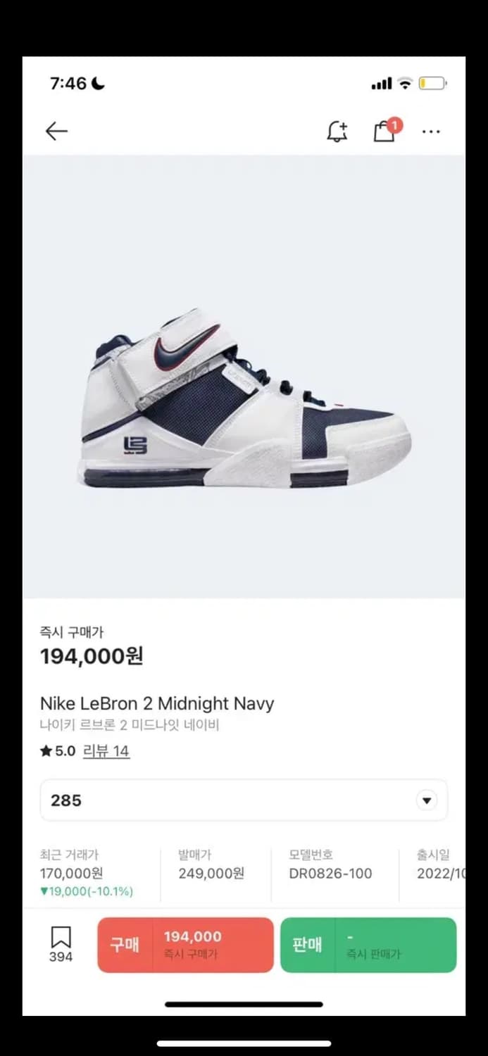 나이키 르브론2 미드나잇 네이비 285 상품이미지1